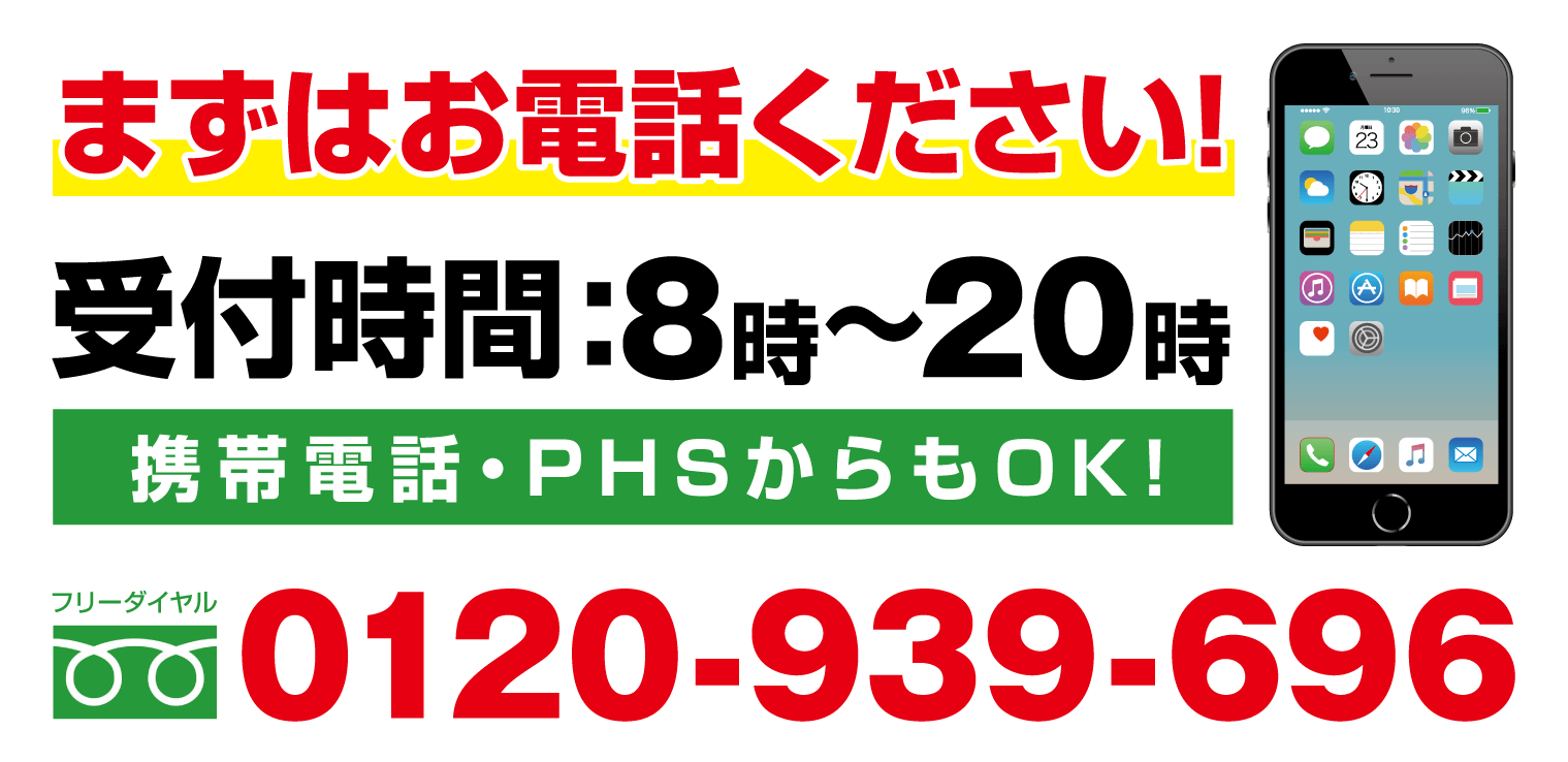 お問合せフリーダイアル